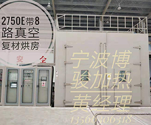 AMS2750E復材烘箱